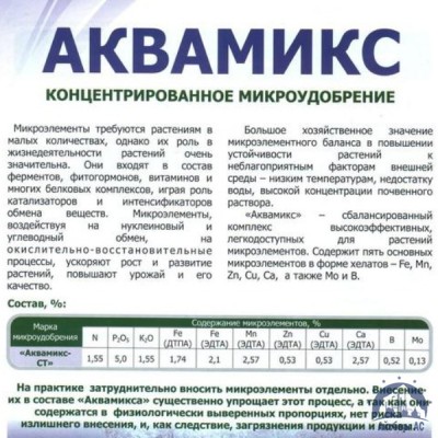 Удобрение Аквамикс N36 жидкий хелатный микроэлементный комплекс с высоким содержанием азота купить в Казани