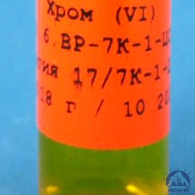 Хром (Vi) ГСО 7834-2000 купить в Казани